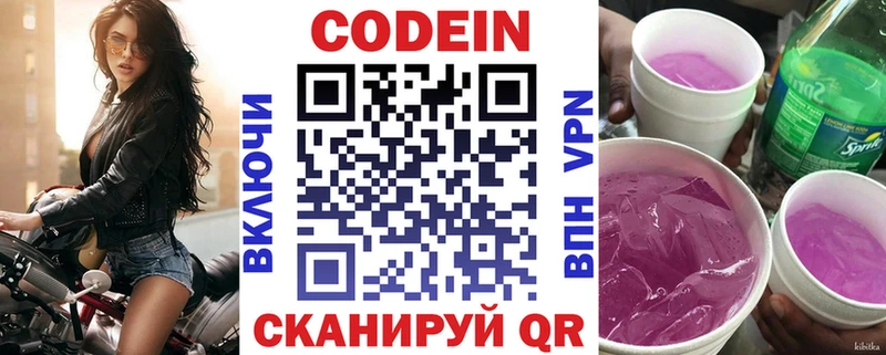 Codein напиток Lean (лин) Губаха